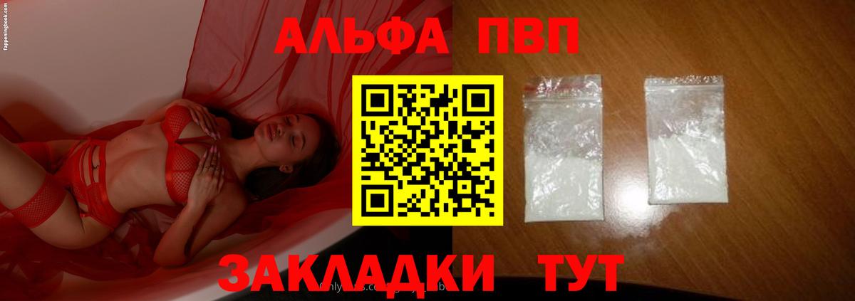 как найти закладки  Альфа ПВП Соль  Вход с VPN  Канаш  Alpha-PVP  Alpha-PVP мука  А ПВП VHQ 