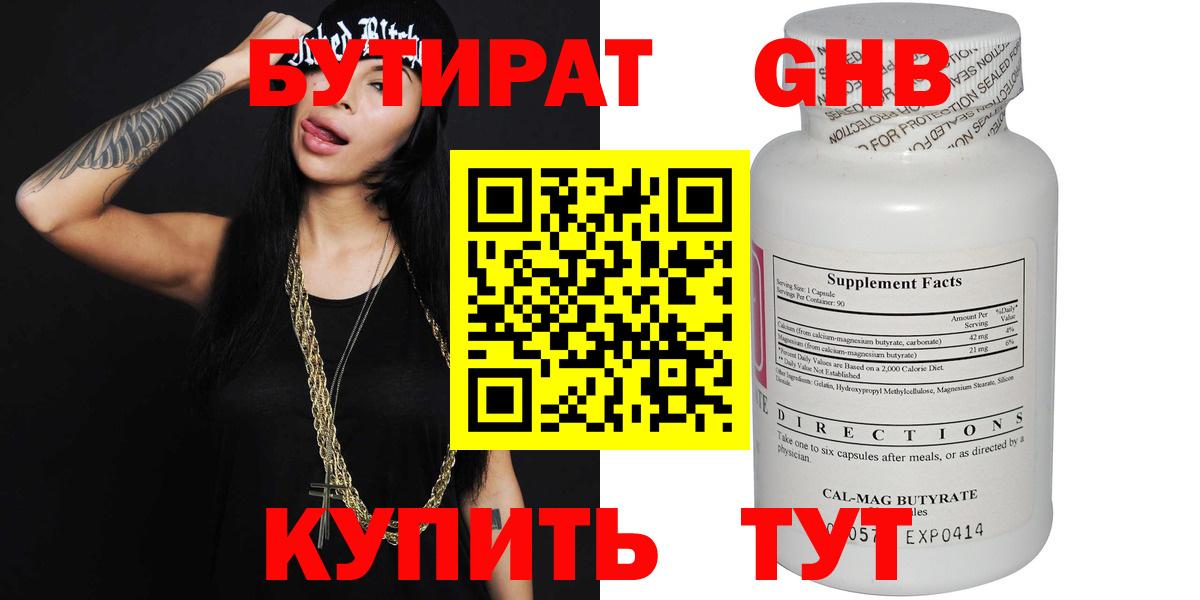 БУТИРАТ BDO Канаш