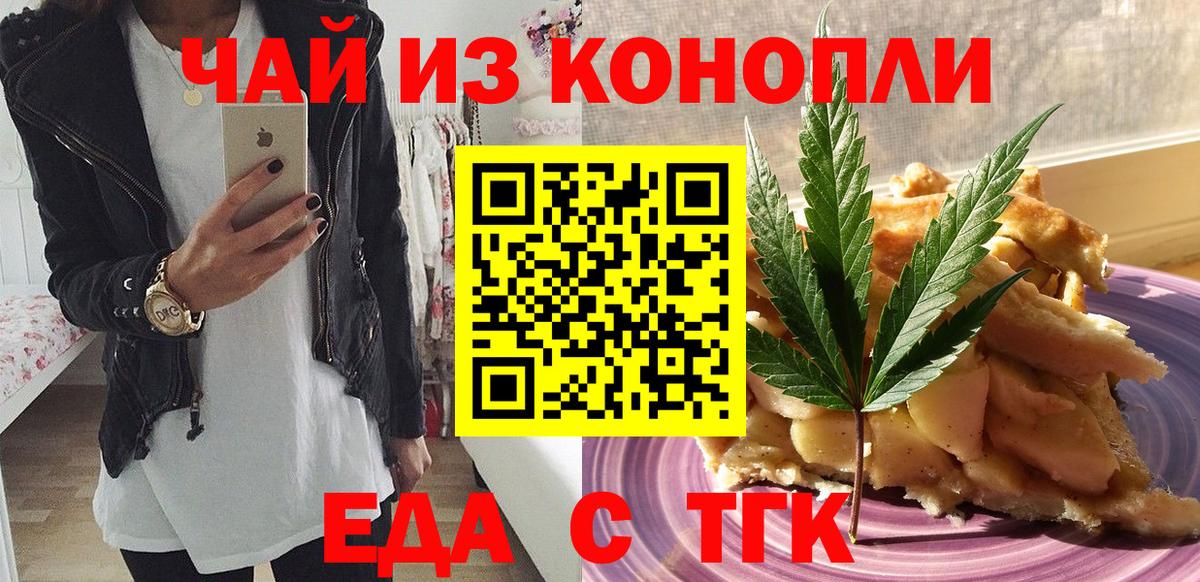Еда ТГК марихуана  Вход с VPN  Канаш 
