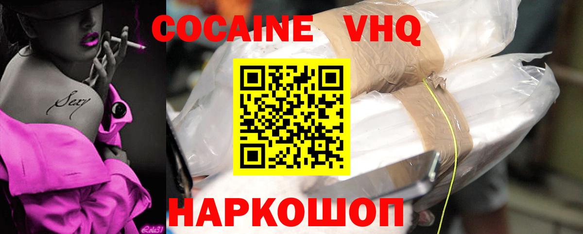 Кокаин FishScale Канаш