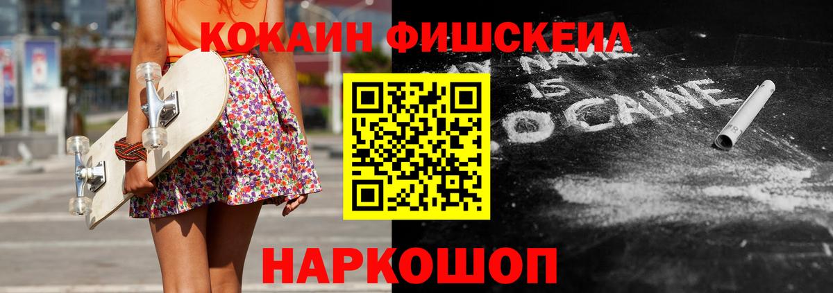 Канаш  COCAIN Колумбийский  Кокаин  Вход с VPN  COCAIN FishScale 