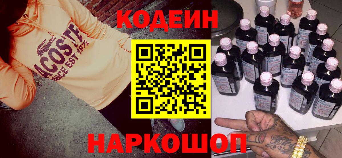 Кодеин напиток Lean (лин) Канаш