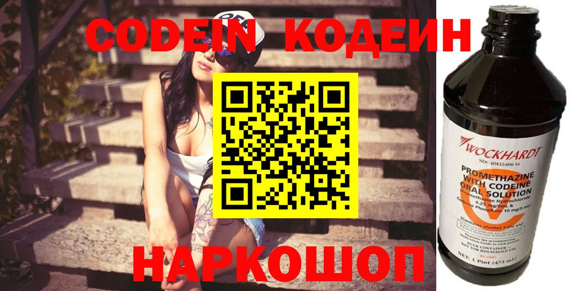 Кодеиновый сироп Lean Purple Drank  Вход с VPN  Канаш  Кодеин напиток Lean (лин) 