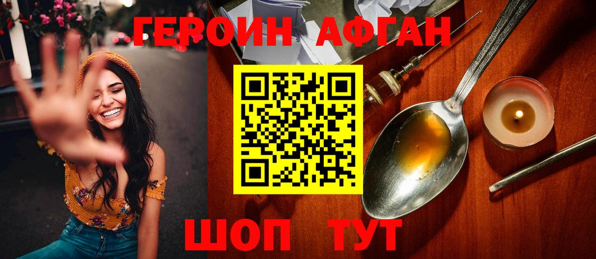 ГЕРОИН Heroin Канаш