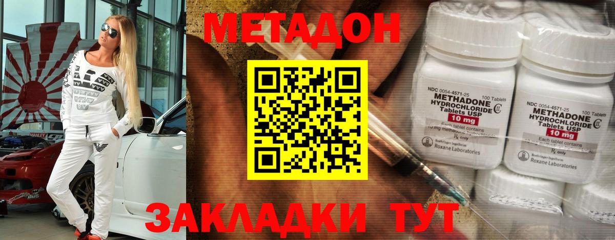 МЕТАДОН кристалл Канаш