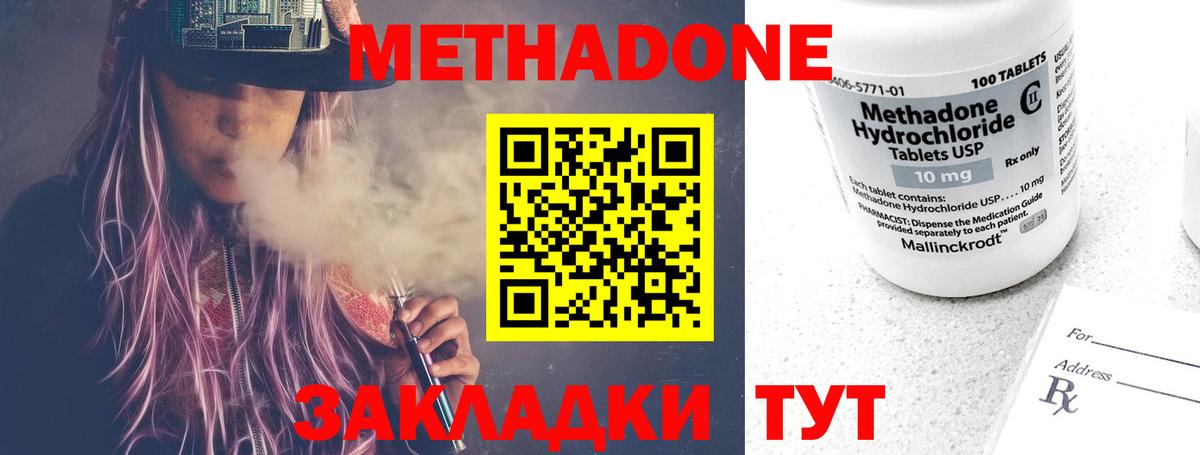 МЕТАДОН белоснежный  Вход с VPN  Канаш 
