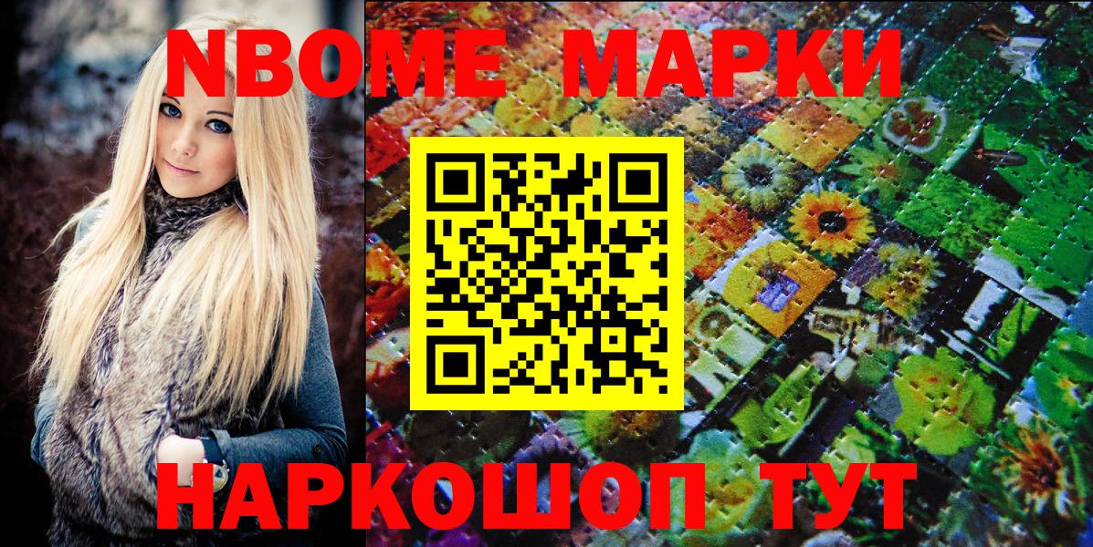 Марки NBOMe 1,5мг  Вход с VPN  Марки NBOMe 1,5мг  Канаш 