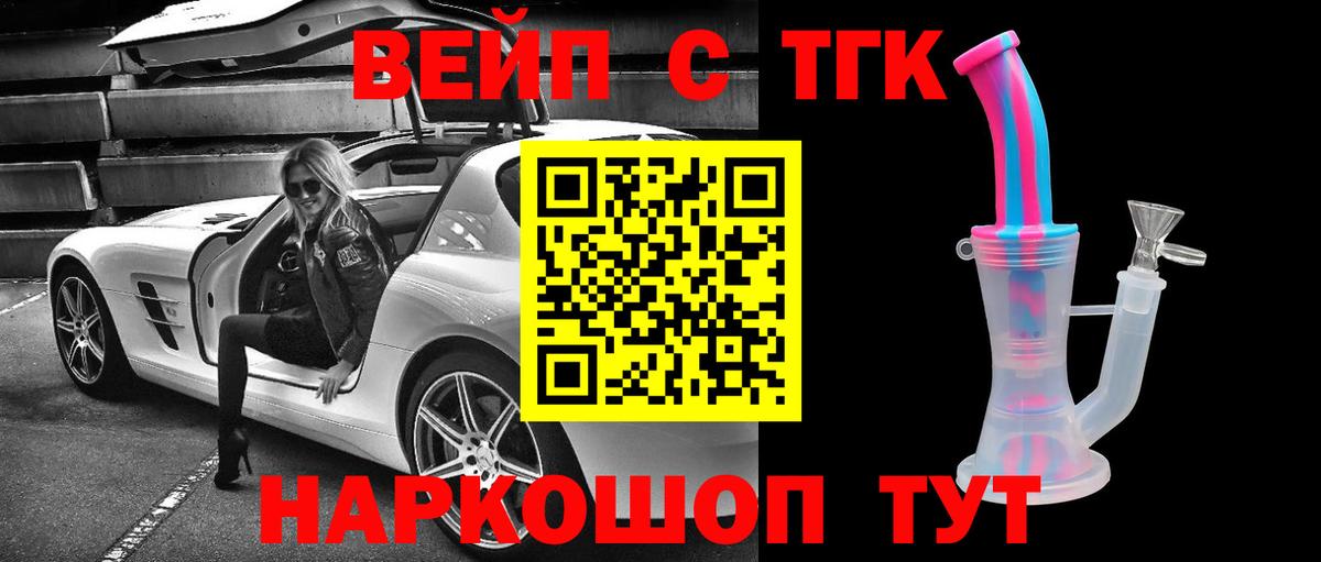 ТГК вейп Канаш